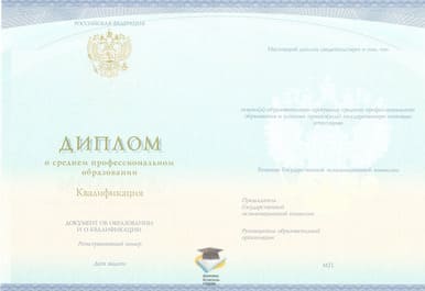 Диплом Отраслевого автомобильного колледжа СпецБланк 2014-2020 годов