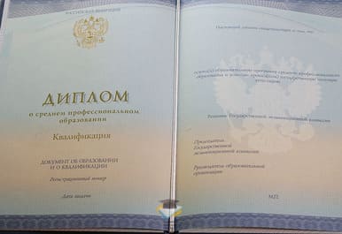 Диплом Бийского педагогического колледжа 2014-2020 годов